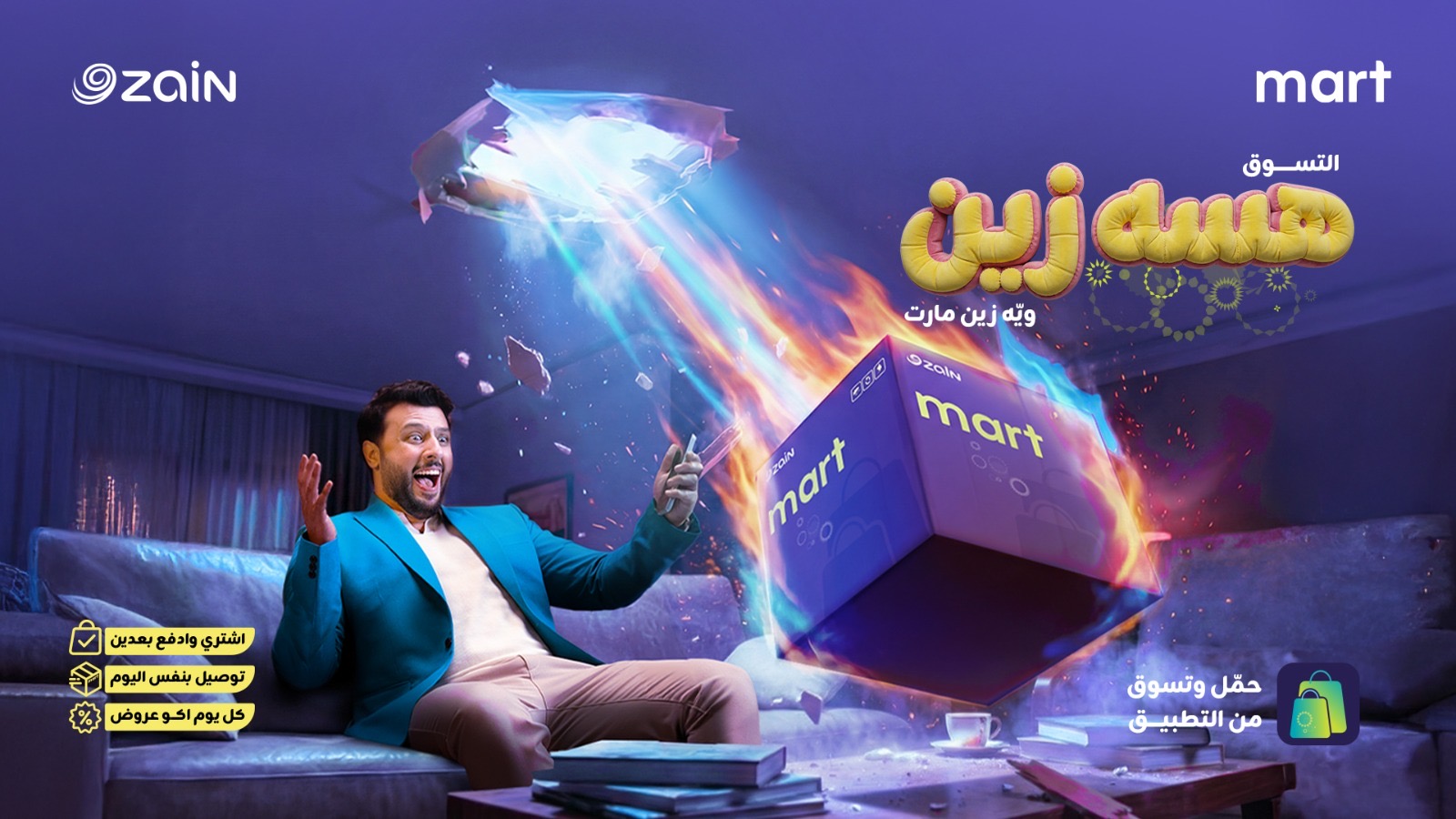 “زين مارت”.. منصة جديدة من زين العراق لتعزيز الاقتصاد الرقمي